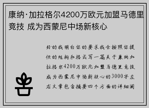 康纳·加拉格尔4200万欧元加盟马德里竞技 成为西蒙尼中场新核心