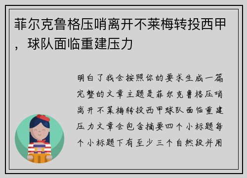菲尔克鲁格压哨离开不莱梅转投西甲，球队面临重建压力