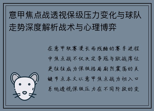 意甲焦点战透视保级压力变化与球队走势深度解析战术与心理博弈