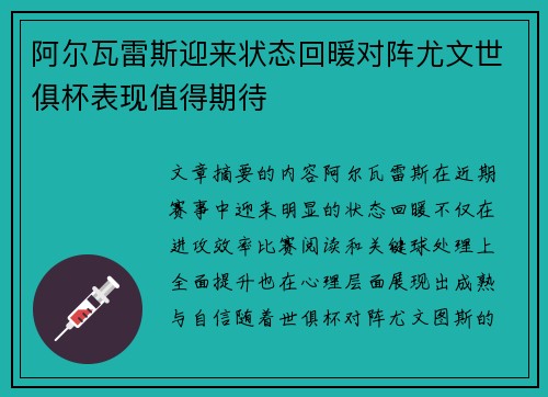 阿尔瓦雷斯迎来状态回暖对阵尤文世俱杯表现值得期待