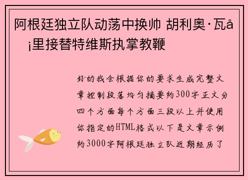 阿根廷独立队动荡中换帅 胡利奥·瓦卡里接替特维斯执掌教鞭
