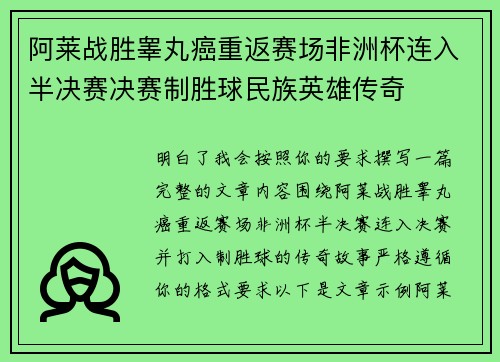 阿莱战胜睾丸癌重返赛场非洲杯连入半决赛决赛制胜球民族英雄传奇